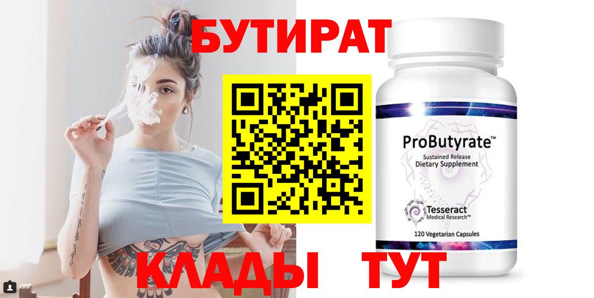 БУТИРАТ оксибутират Пушкино