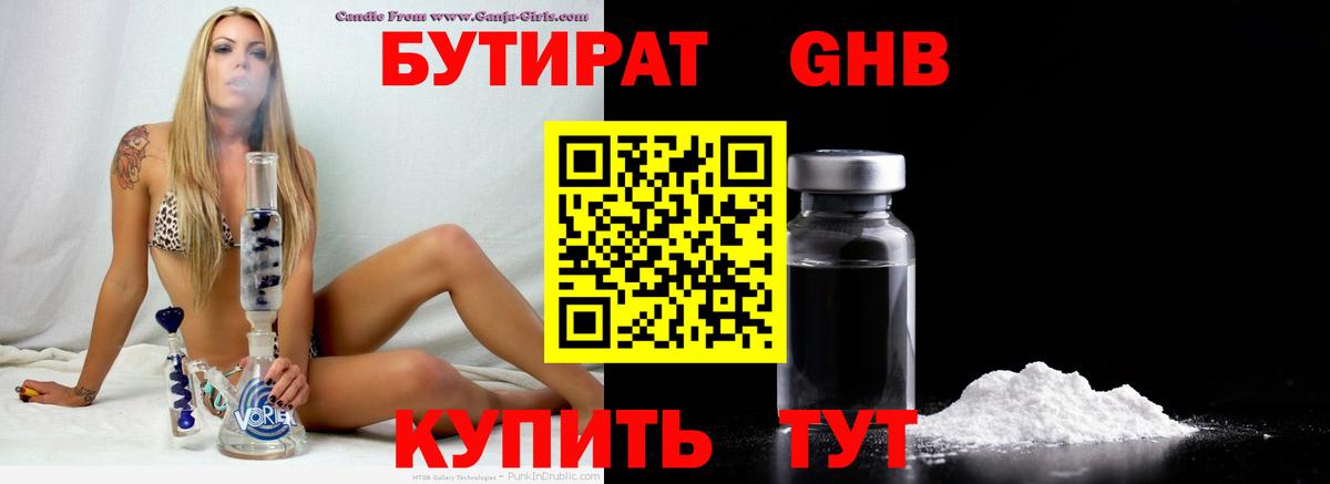 БУТИРАТ  Бутират оксибутират  Вход с VPN  Пушкино 