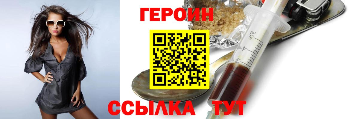 Героин хмурый Пушкино