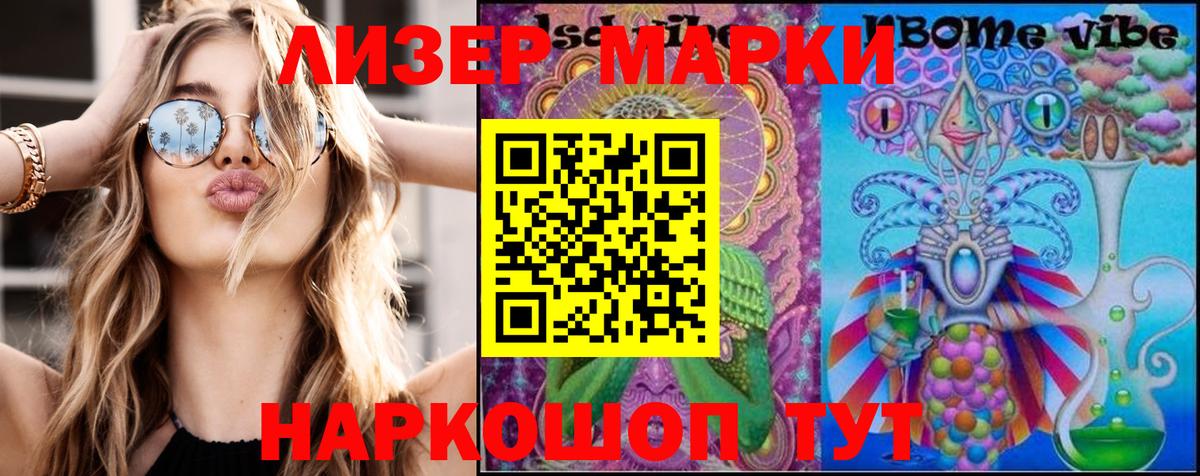 Марки N-bome 1500мкг Пушкино