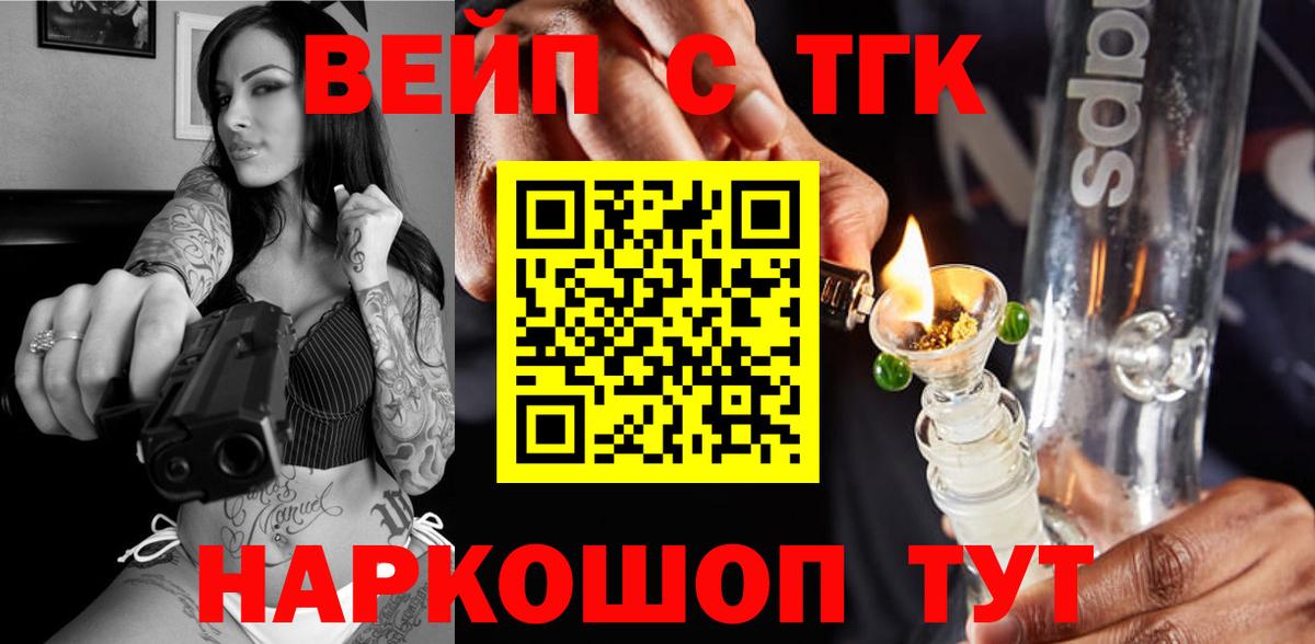 ТГК вейп Пушкино
